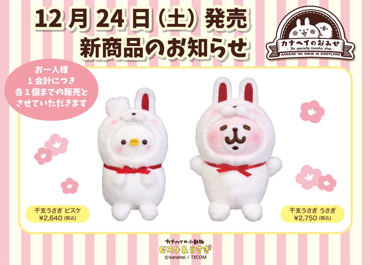🍀#カナヘイのおみせ🍀 12月24日(土)発売‼️ ＼✨新商品のお知らせ