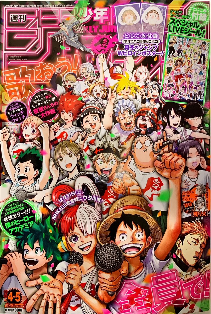 週刊少年ジャンプ新年4・5合併号 本日発売📘 今号の #ヒロアカ は巻頭