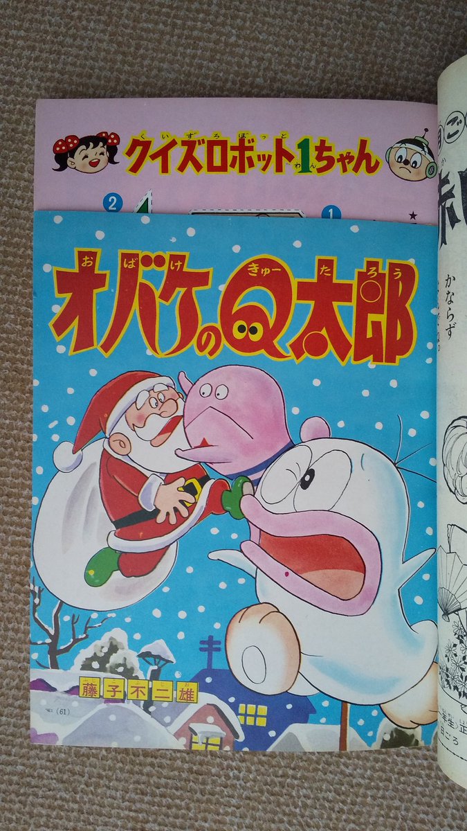 オバケのQ太郎・1966年クリスマス】小学一年生昭和41年12月号より