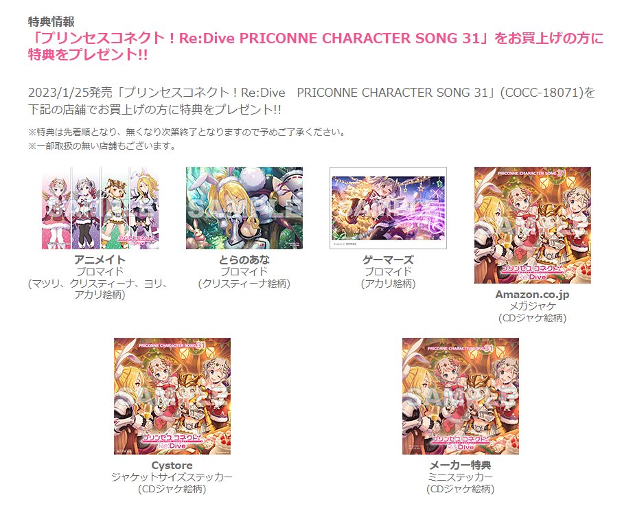 プリコネ CD 16.17.18.19.20.21.22弾+特典セット