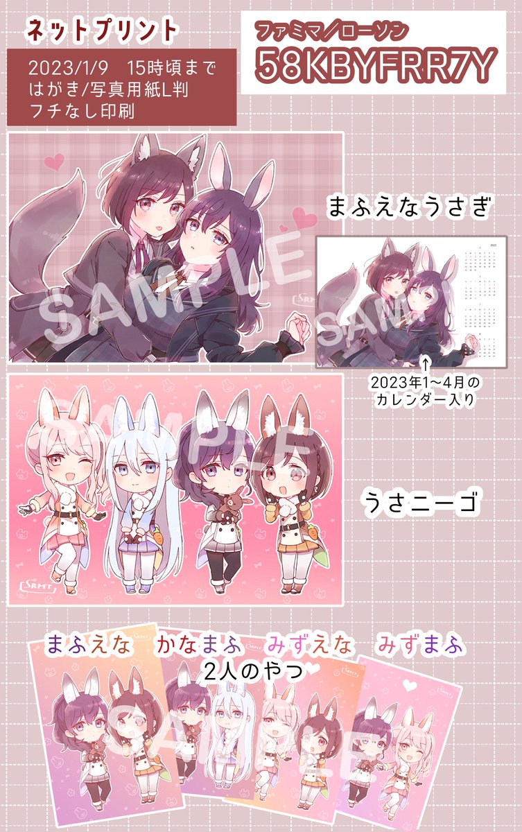 ネップリ登録しました！兎年なので🐰ﾆｰｺﾞ よかったらお手元にどうぞ