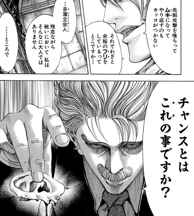 チャンスとはこれの事ですか？ - 夜行妃古壱 (嘘喰い) #9672