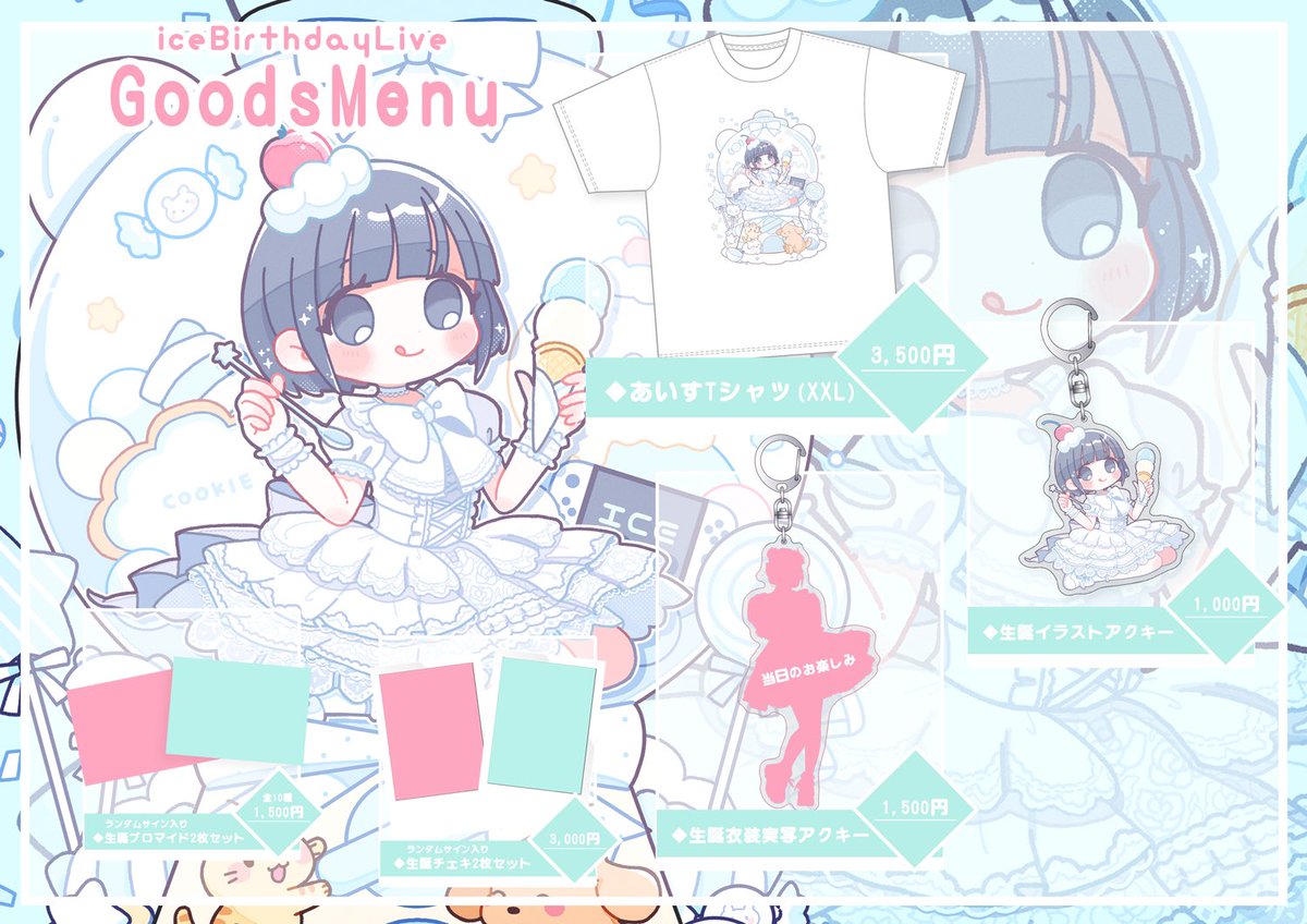 あいす生誕祭】 1月11日に開催するあいす生誕祭のグッズメニューを公開