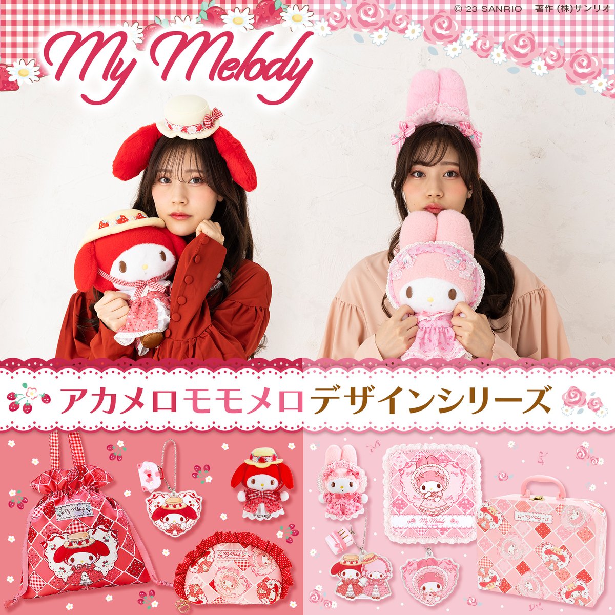 マイメロディ アカメロモモメロデザインシリーズ】1/18はマイメロディ