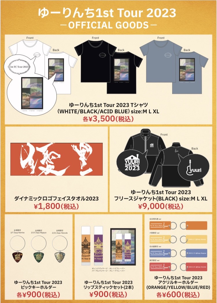 🎤ゆーりんち 1st Tour 2023🎤 オフィシャルグッズ販売開始