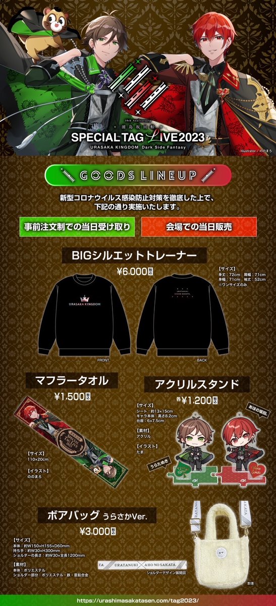 うらさかグッズ＆しませんグッズ〜！ よろしくよろしくー！！！