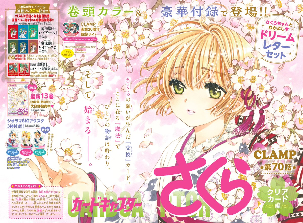 本日発売】 『#カードキャプターさくら クリアカード編』 第70話掲載の