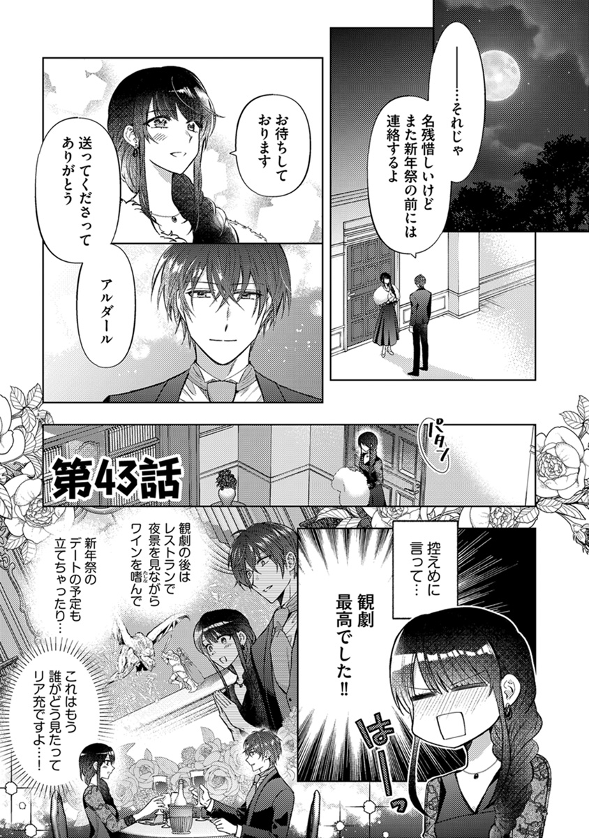 🆕最新話 更新✨ 📙『転生しまして、現在は侍女でございます