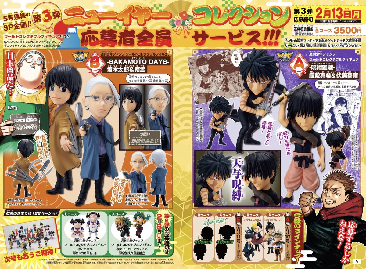 呪術廻戦 応募者全員サービス マンガアクリル 7種セット 新品未開封