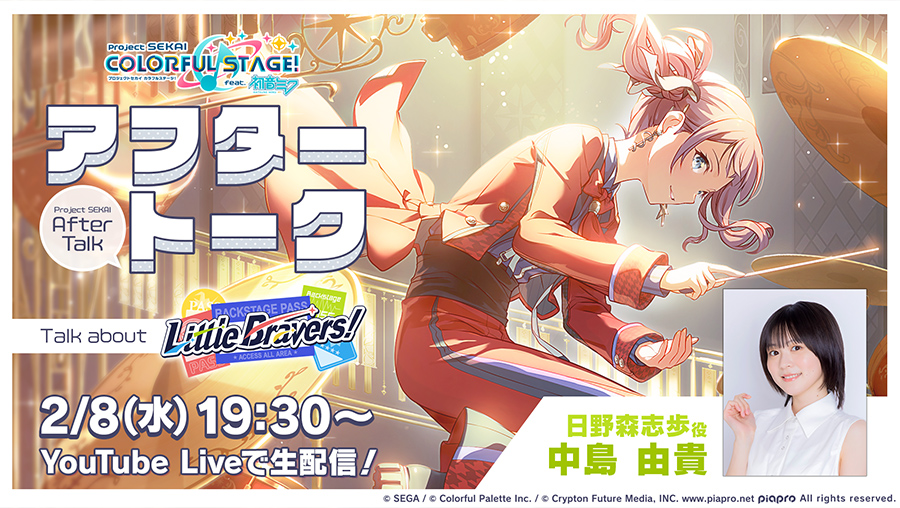 ヴァイス】全力のステージ 日野森志歩 SP プロセカ 中島由貴 全力の