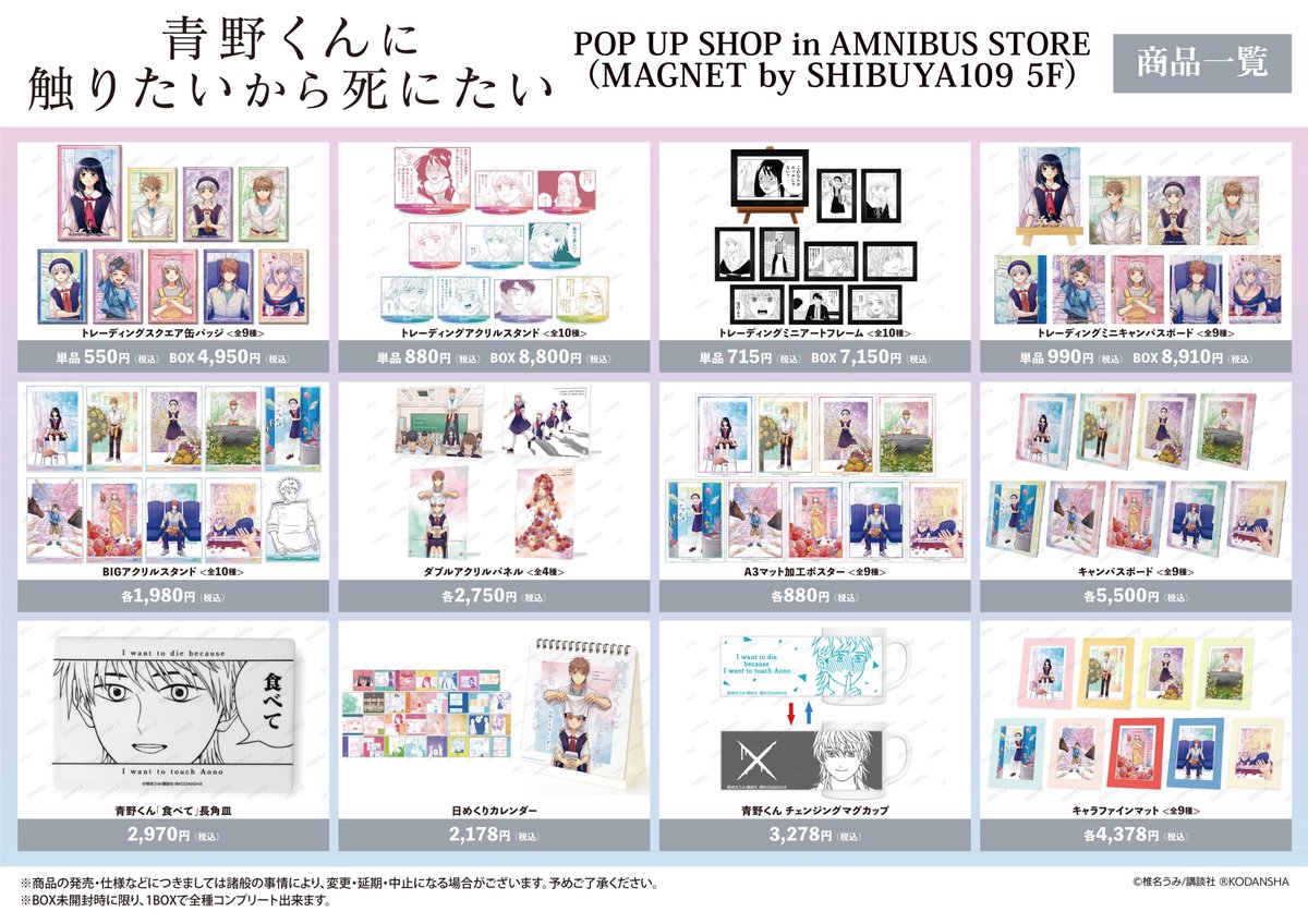 青野くんに触りたいから死にたい』 POP UP SHOP in AMNIBUS STORE」が3