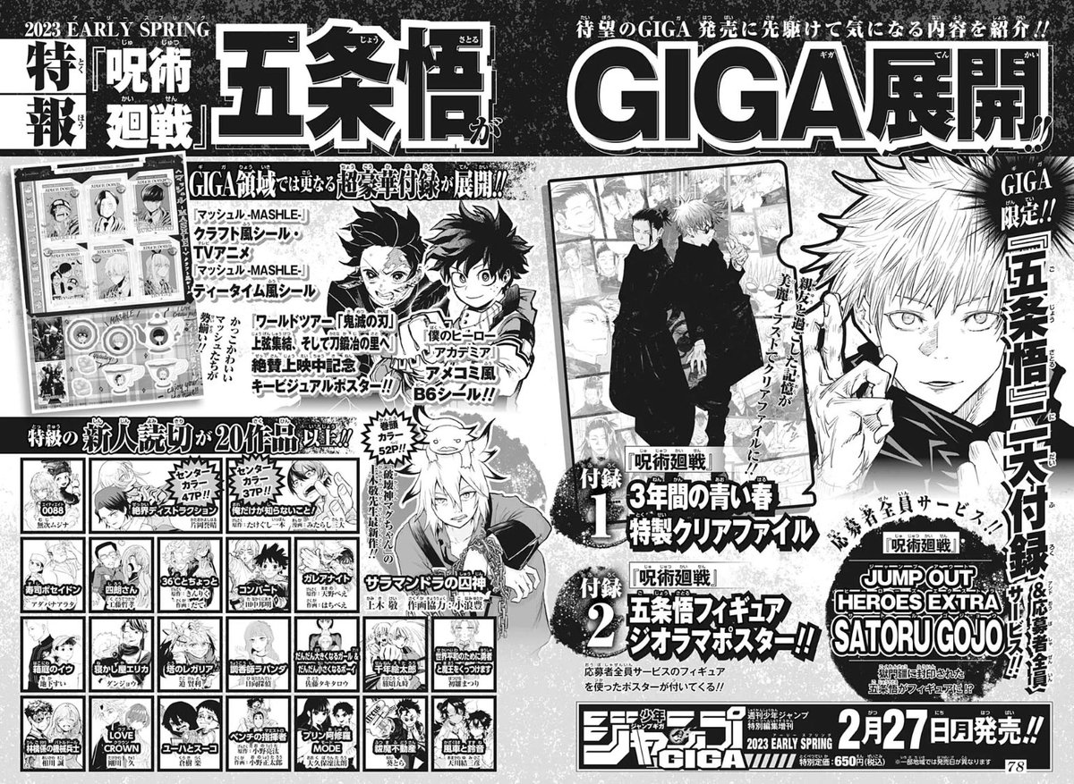 📣特報📣 #ジャンプGIGA2023EARLYSPRING 2月27日(月)発売‼️ 「#呪術廻