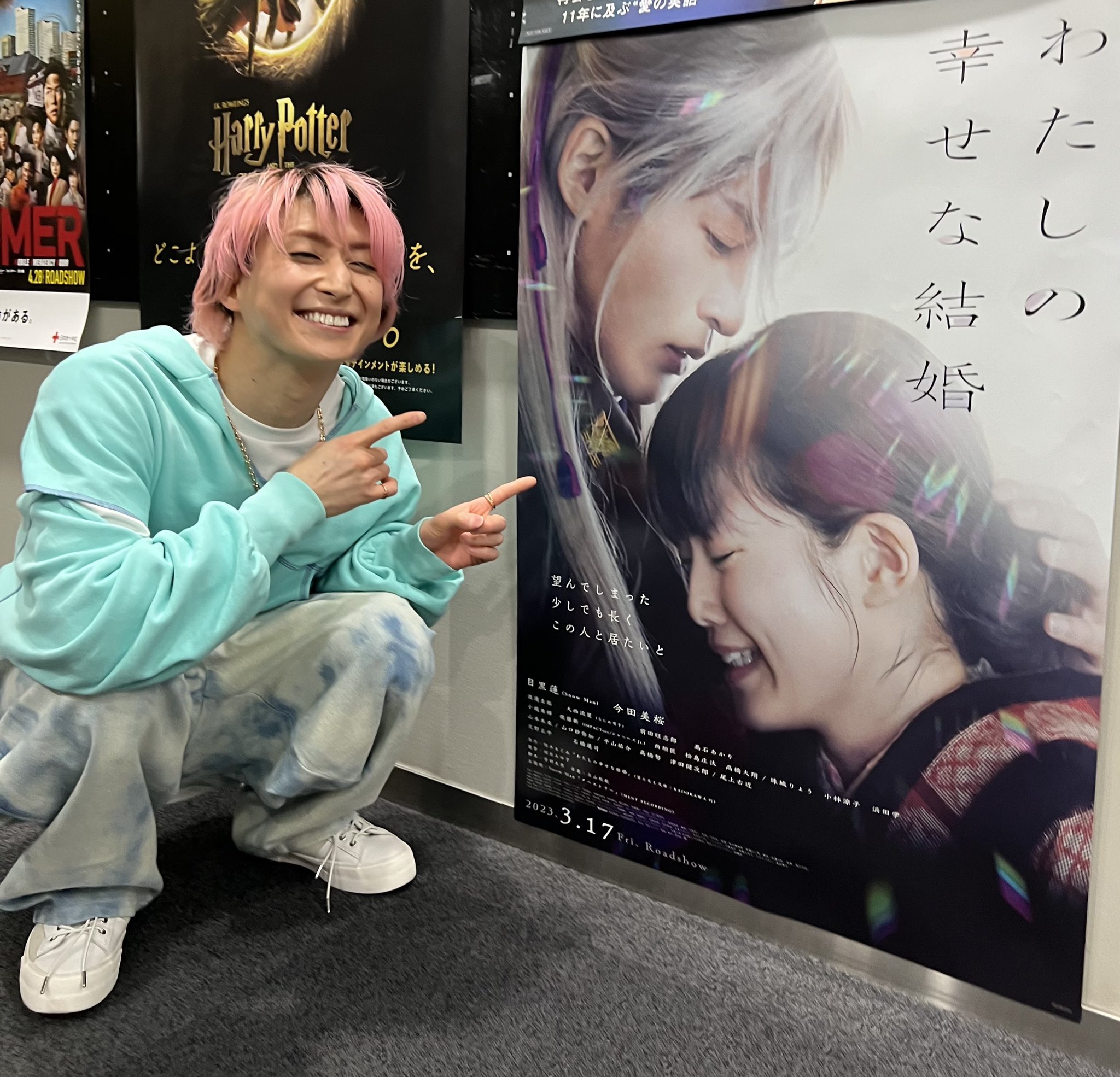 わたしの幸せな結婚 映画宣伝用B2ポスター 目黒蓮 【公式通販】