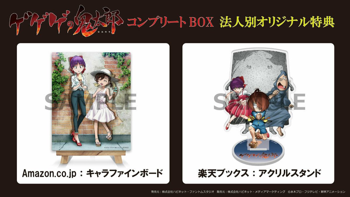 水木しげる生誕100周年記念】 #ゲゲゲの鬼太郎 (第6作) コンプリート