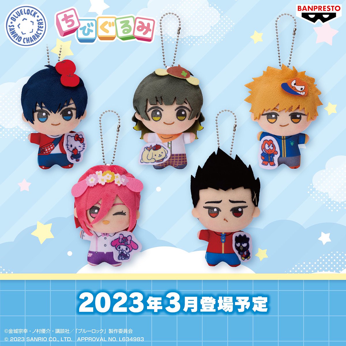 ブルーロック』×サンリオキャラクターズ ちびぐるみvol.1 2023年3月
