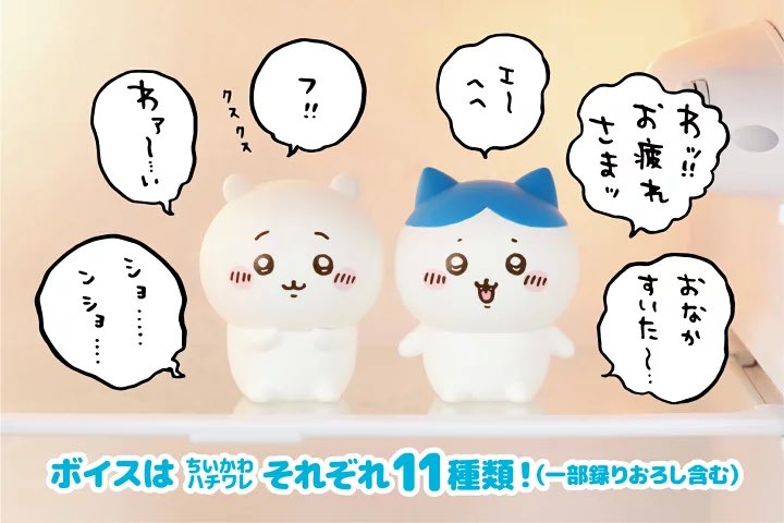 🌟新商品🌟 『冷蔵庫のちいかわ』 冷蔵庫に置いておくと、ドアを開けた