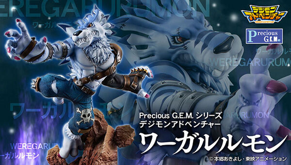 デジモンアドベンチャー』より「ワーガルルモン」がPrecious G.E.M.