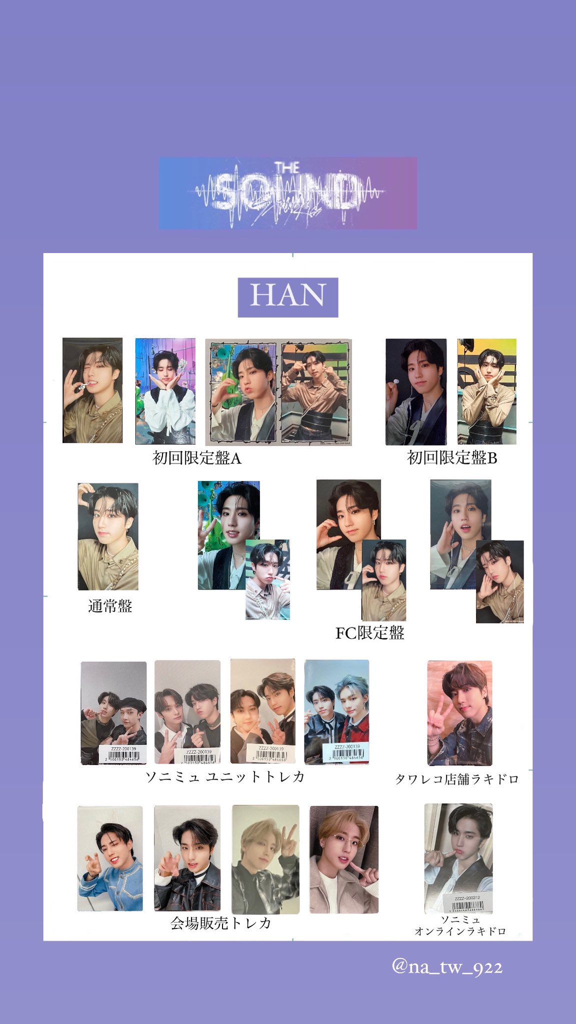 Stray Kids スキズ ソニミュ THE SOUND ラキドロ ヒョンジン Stray