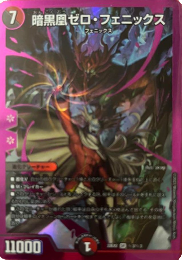 デュエルマスターズ】DM22-EX2 ヒーローズ・ダークサイド・パック～闇