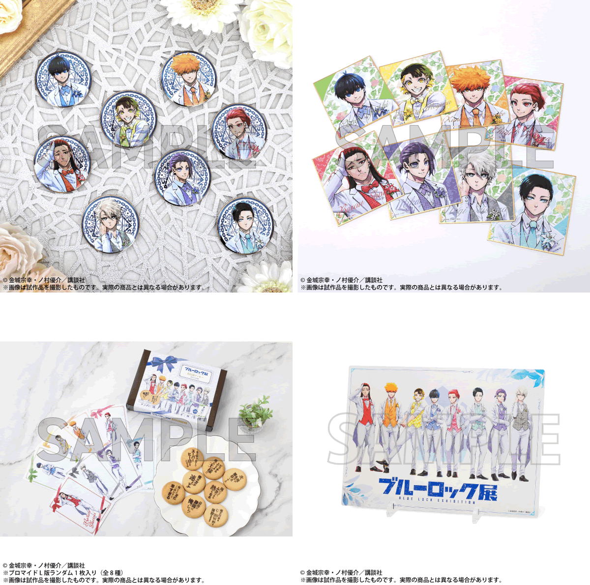 ブルーロック展 グッズ紹介】 『ぱしゃこれPREMIUM』全45種 価格：550