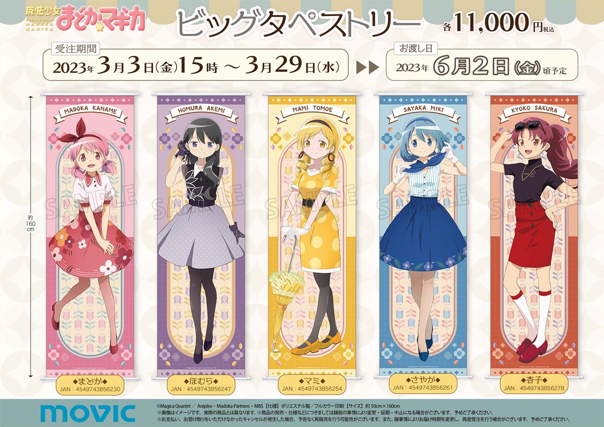魔法少女まどか☆マギカ】 ☆受注生産商品☆ ・ミストグラフ（予約期間