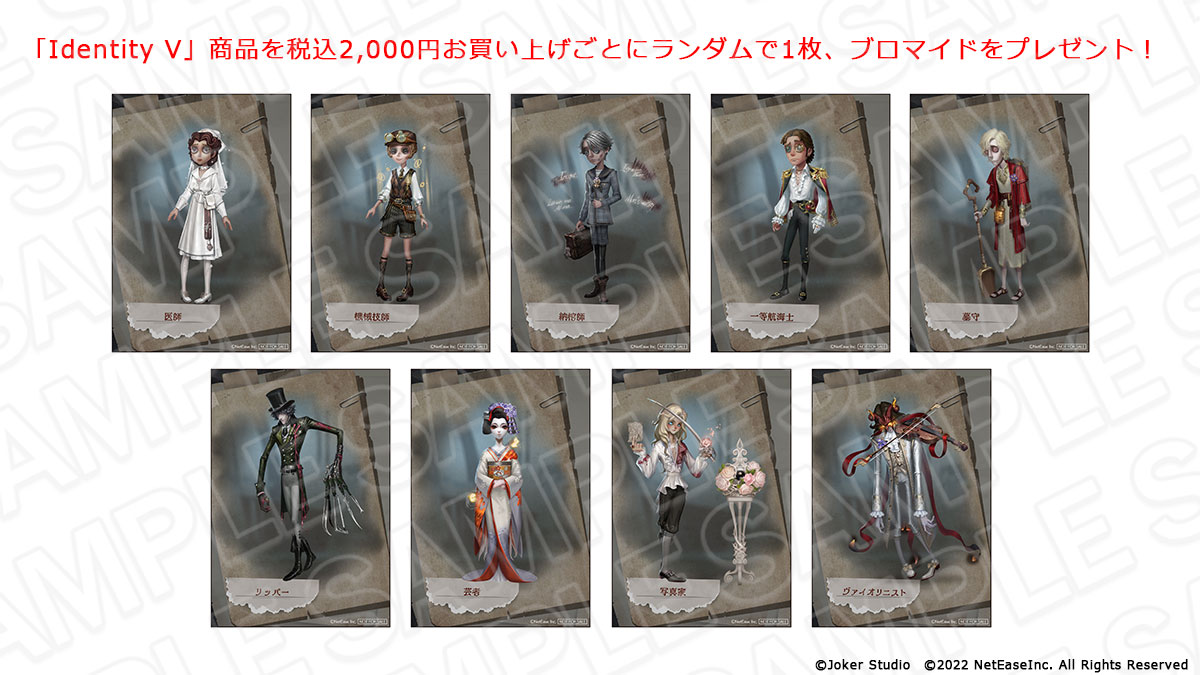 📢#AnimeJapan 2023出展情報📢 #THEキャラブースで #IdentityV の商品