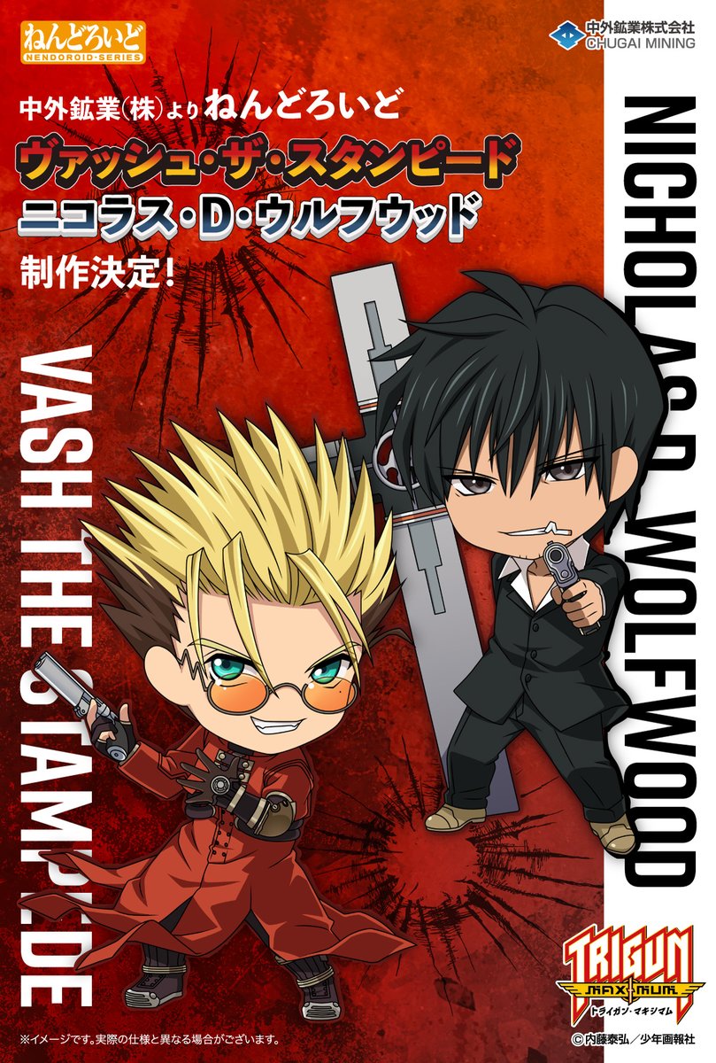 ねんどろいど トライガン】 ねんどろいどトライガンマキシマム特設