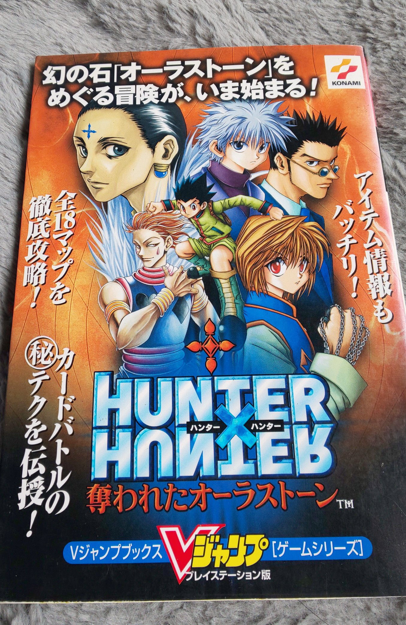 ハンターハンター奪われたオーラストーン | 気ままに青春オモチャ箱