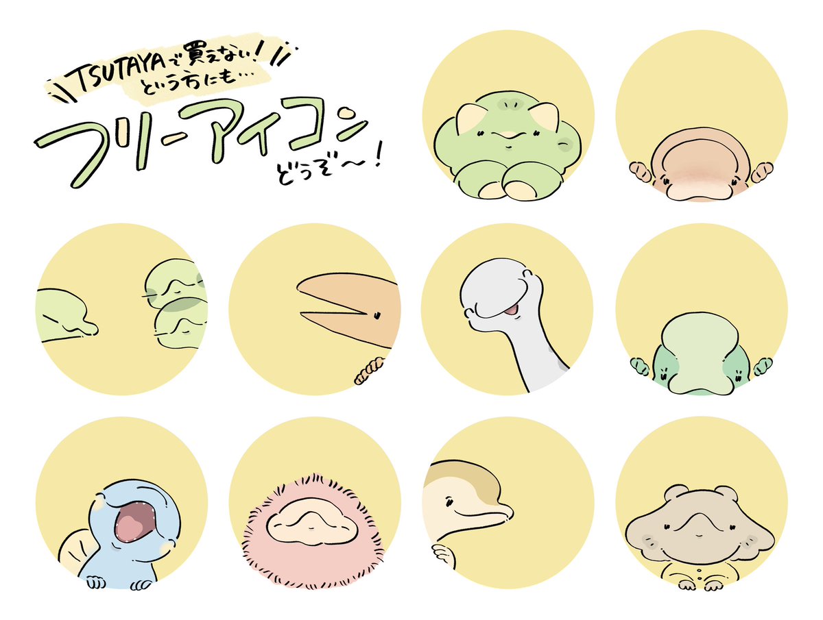 TSUTAYA限定特典/ 実施店舗にて『恐竜はじめました』 をご購入(予約)の