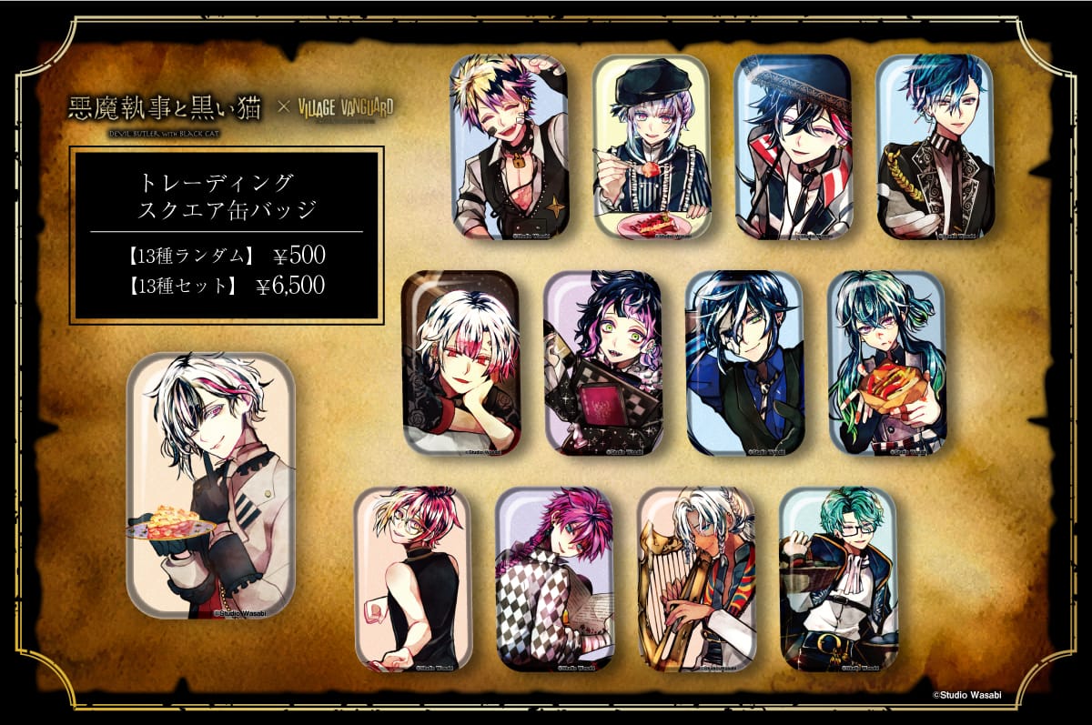 悪魔執事と黒い猫×ヴィレッジヴァンガード コラボグッズ通販再受注決定