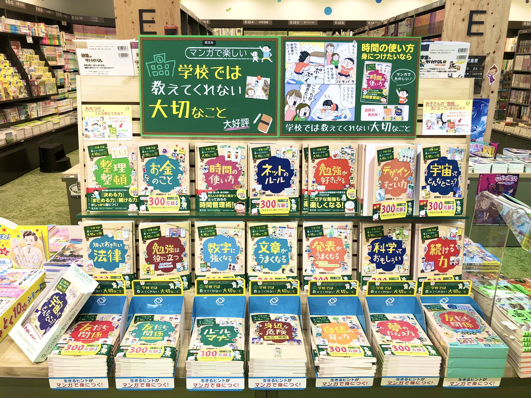学校では教えてくるない大切なこと 全24巻セット 学校では教えてくる