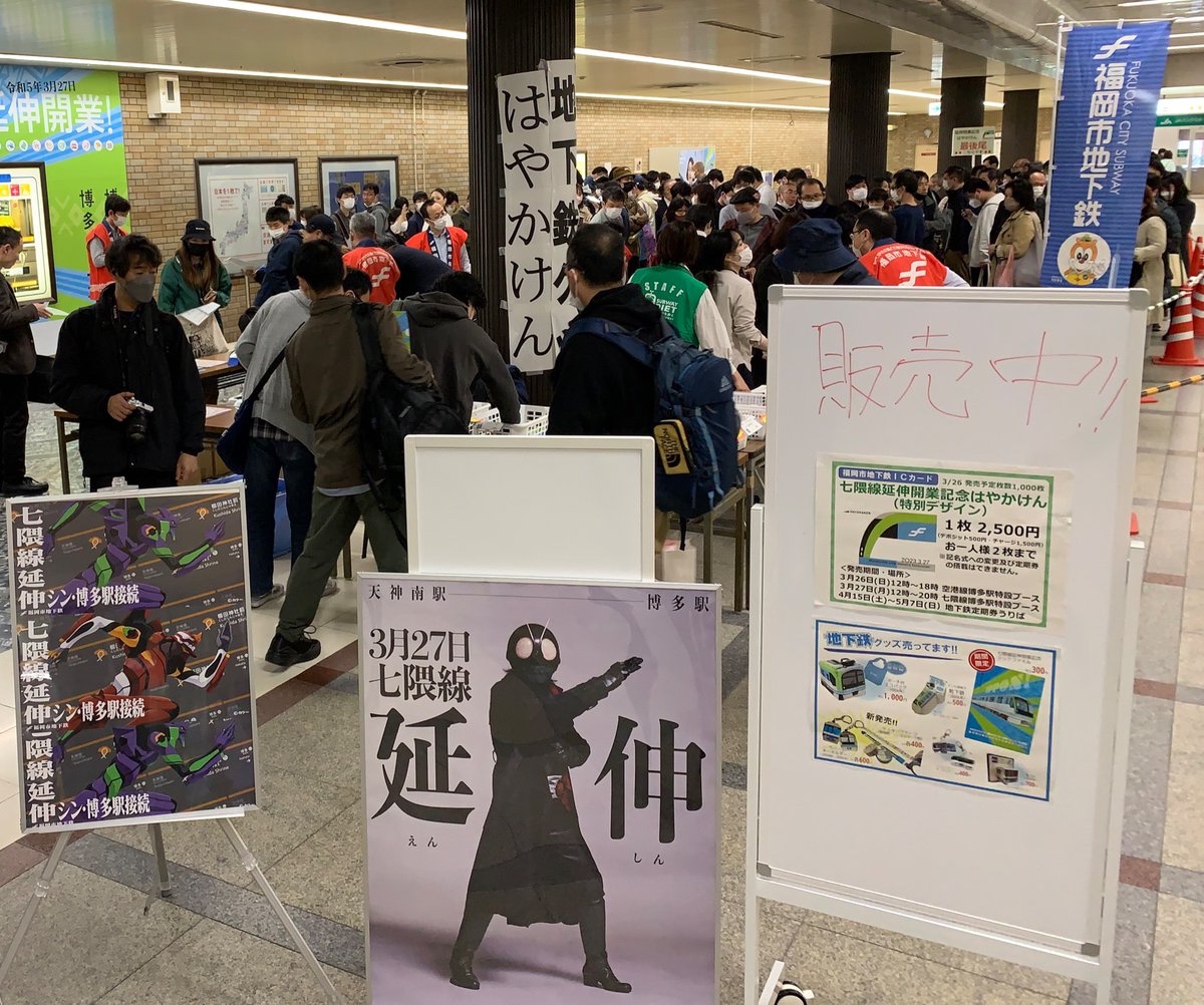 開業記念はやかけん 販売中‼️ ＼ 七隈線延伸開業記念 オリジナル