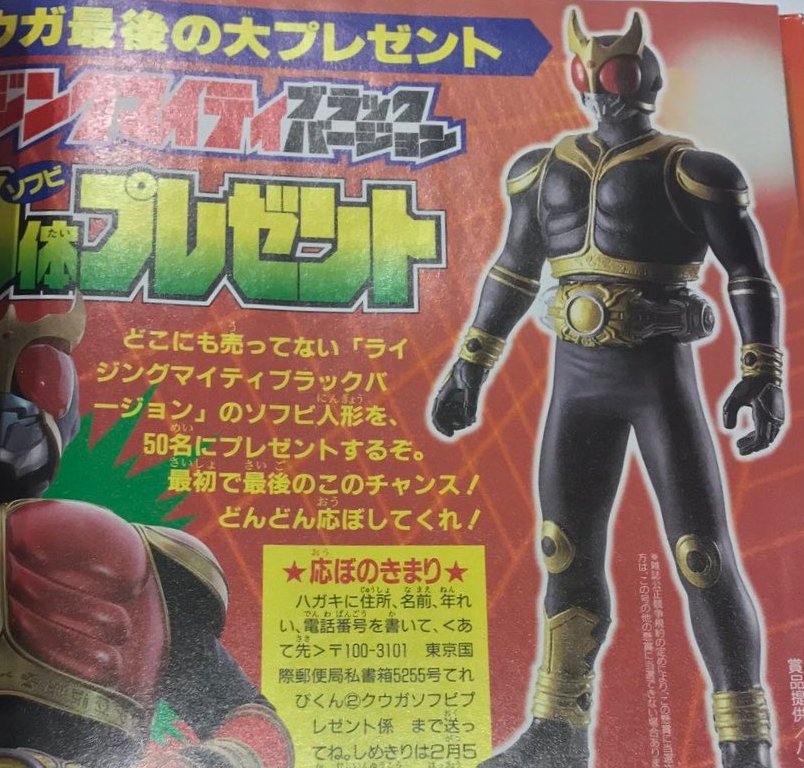 仮面ライダークウガ ライジングマイティ ブラックバージョン ソフビ
