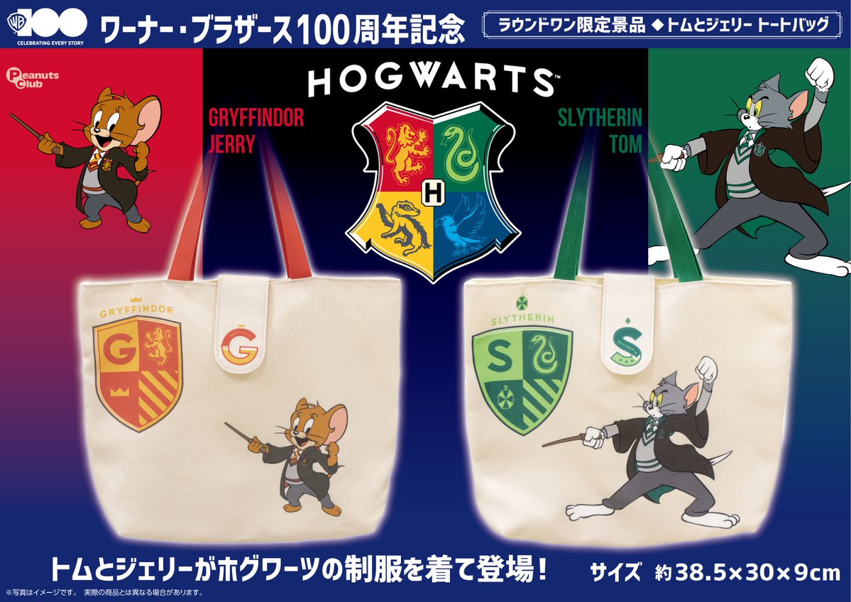 4/29(土)より🪄 #トムとジェリー × #ラウンドワン限定プライズ 最新