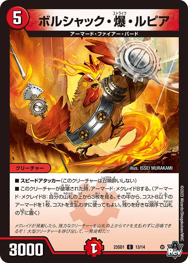 本日の #デュエマアニメ の活躍カードを紹介!!① 《強襲竜