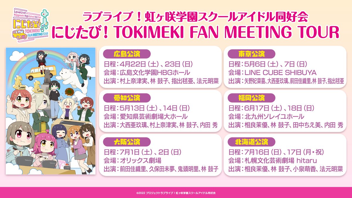 🌈追加キャストのお知らせ🌈 ラブライブ！#虹ヶ咲 学園スクール