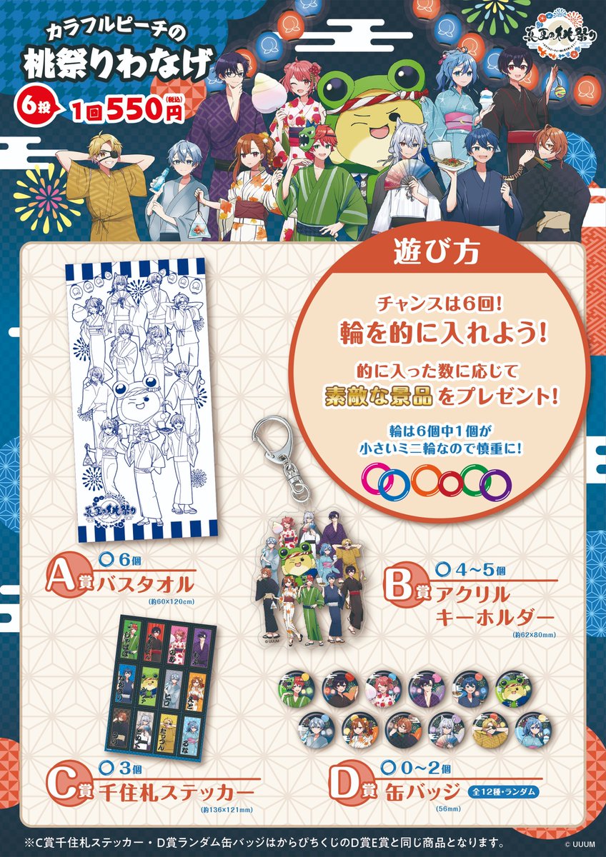 真夏の桃祭り～ #カラフルピーチ と一緒に夏を楽しもう!】 『カラフル