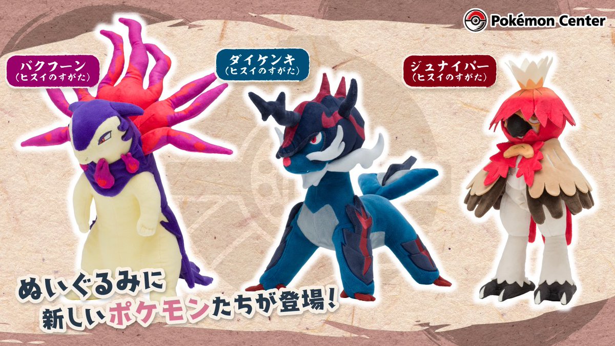 8月11日（木・祝）、『Pokémon LEGENDS アルセウス』で活躍する