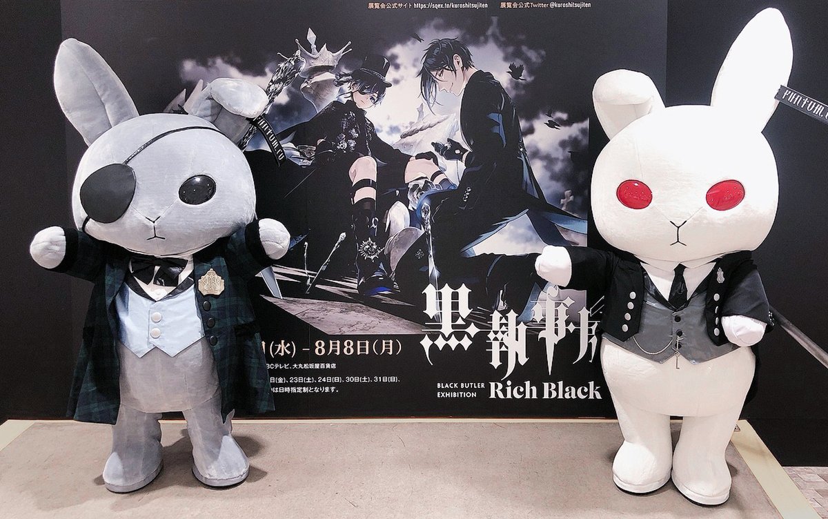 黒執事展 -Rich Black-』愛知会場の会期が終了しました！ 展覧会と一緒