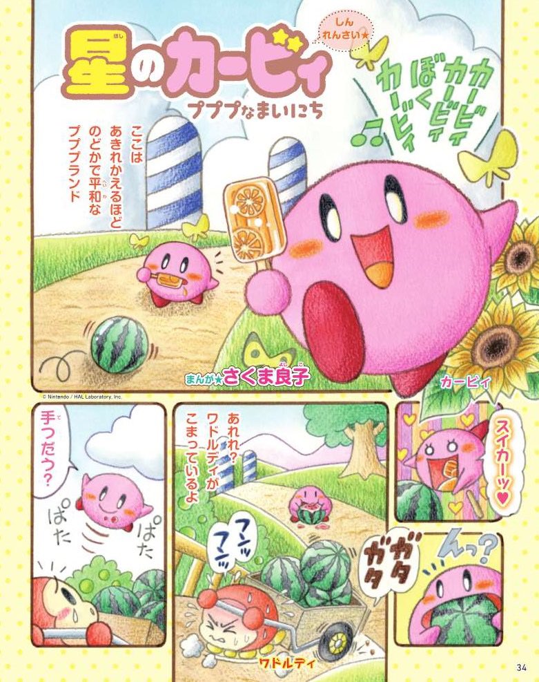 発売中の ＃ぷっちぐみ 9 月号から、さくま良子先生のまんが ＃星の