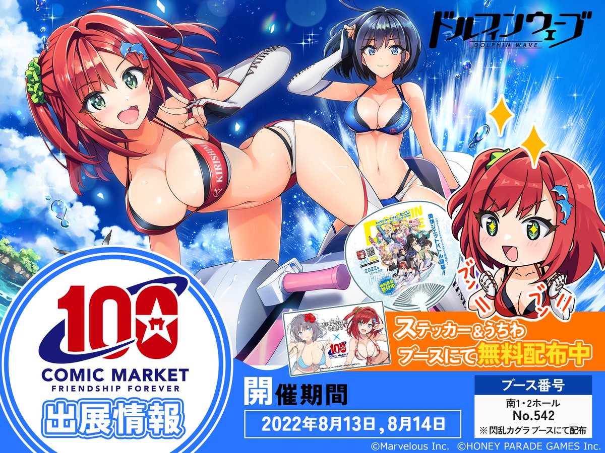 コミックマーケット2日目】 本日もコミケ会場内「閃乱カグラ」ブース内