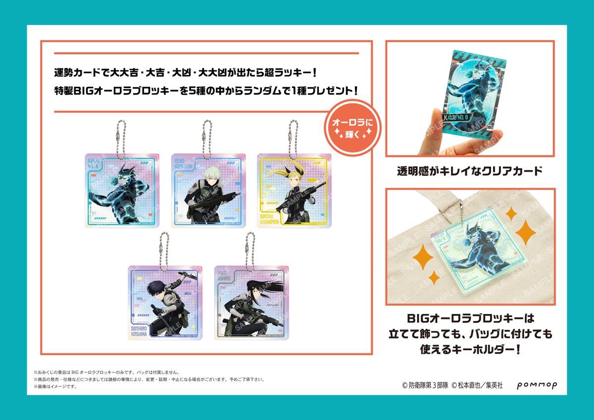 怪獣8号 】#ジャンプフェスタ 2024 ショウワノートブースでは新規描き