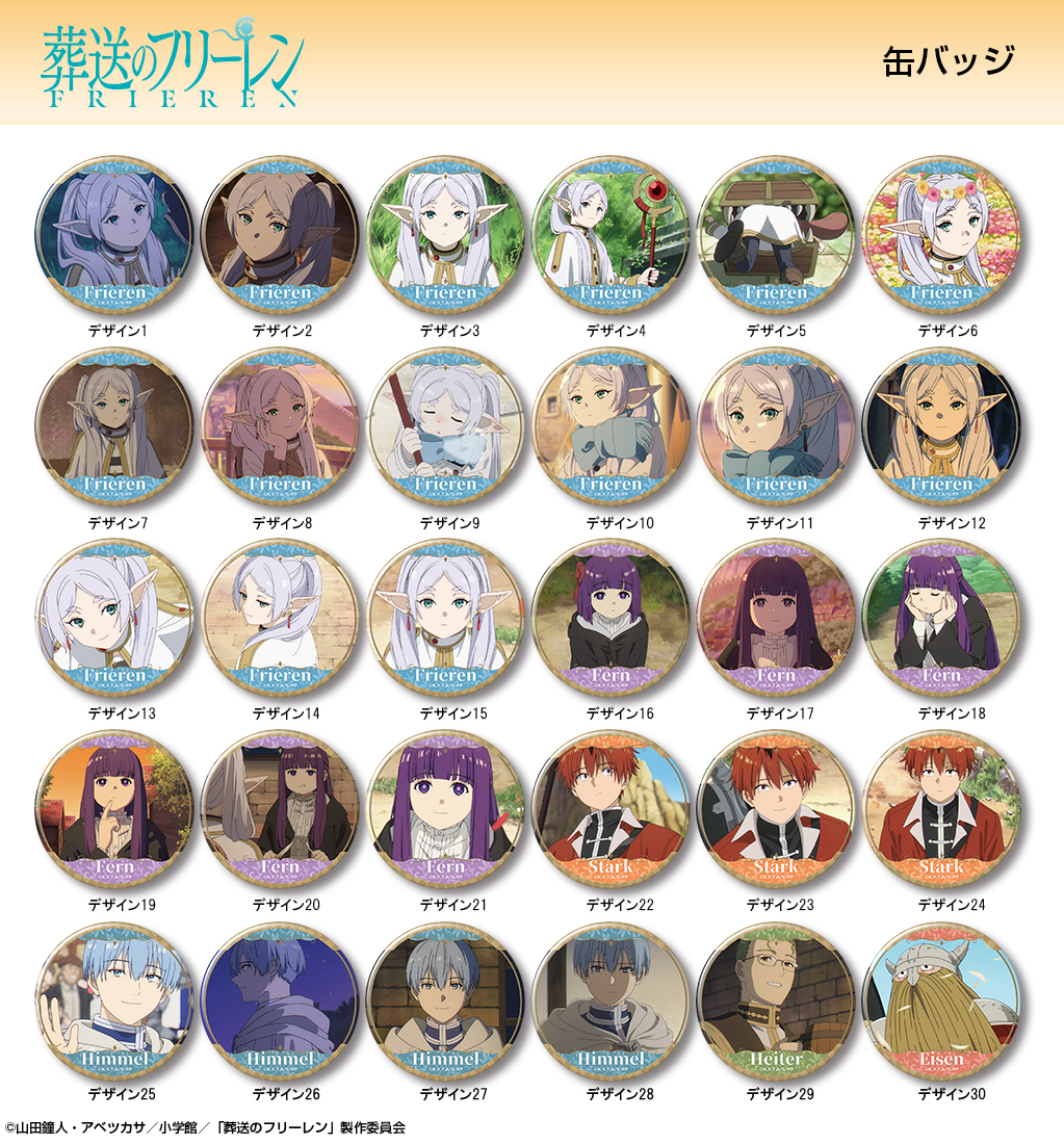 TVアニメ『葬送のフリーレン』から、 直径76mmサイズの