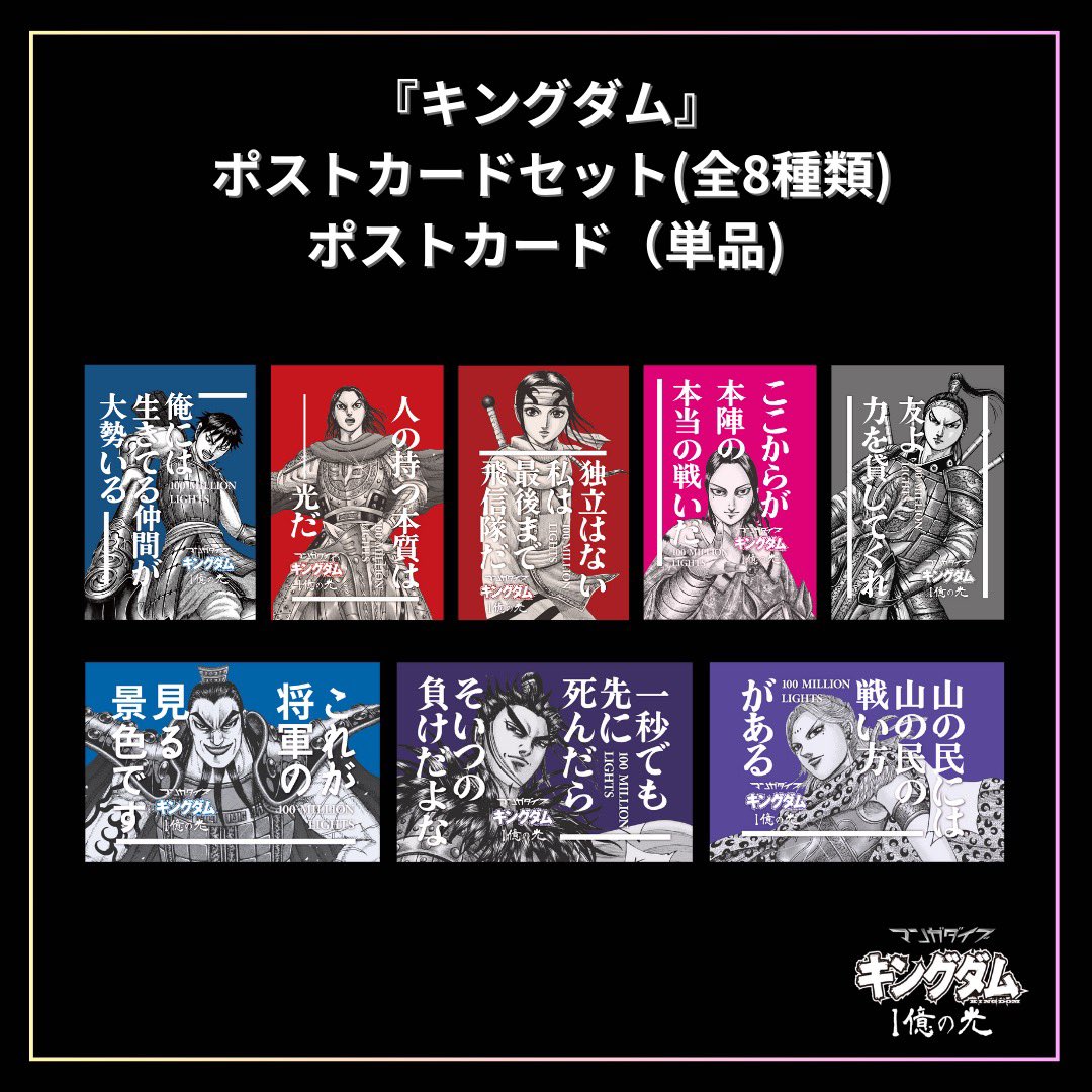 漫画 キングダム ビジネス書風カード ポストカード 全種類 コンプ 漫画