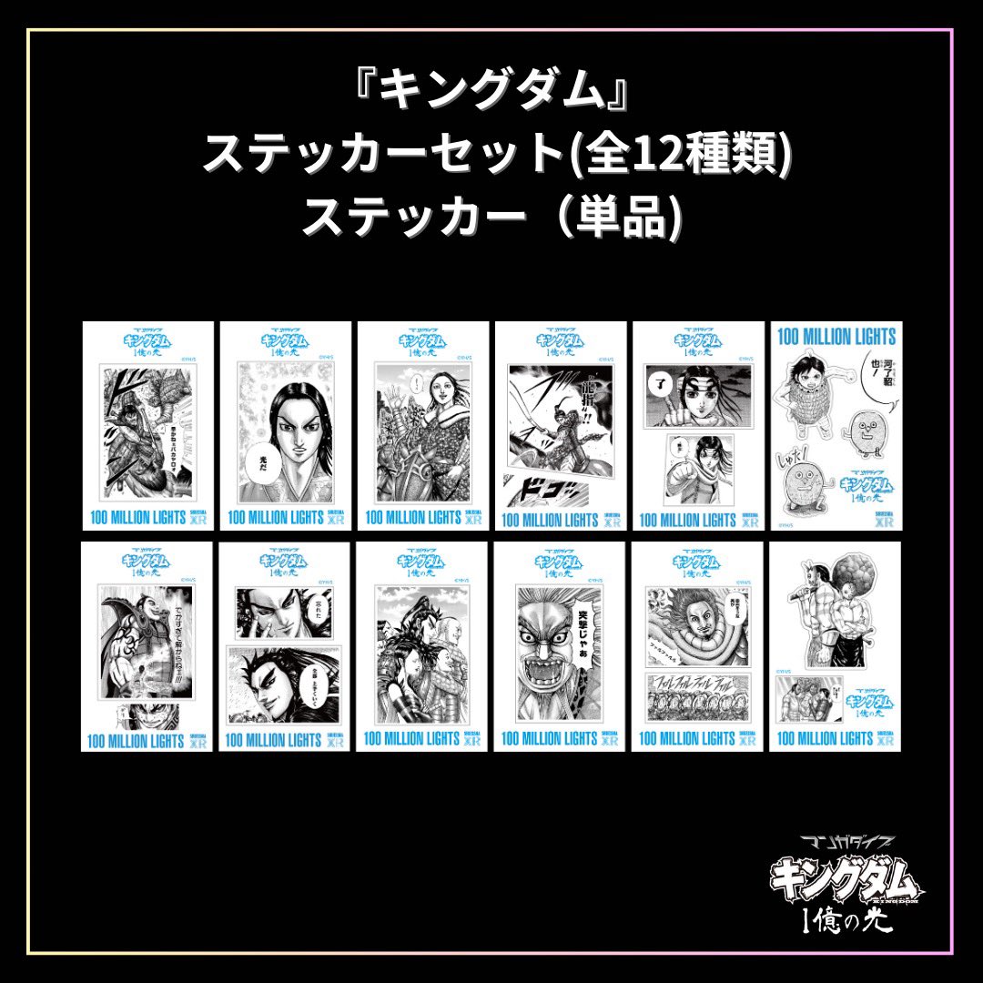 🌟会場限定グッズ紹介🌟 「マンガダイブ『キングダム』1億の光」 今回