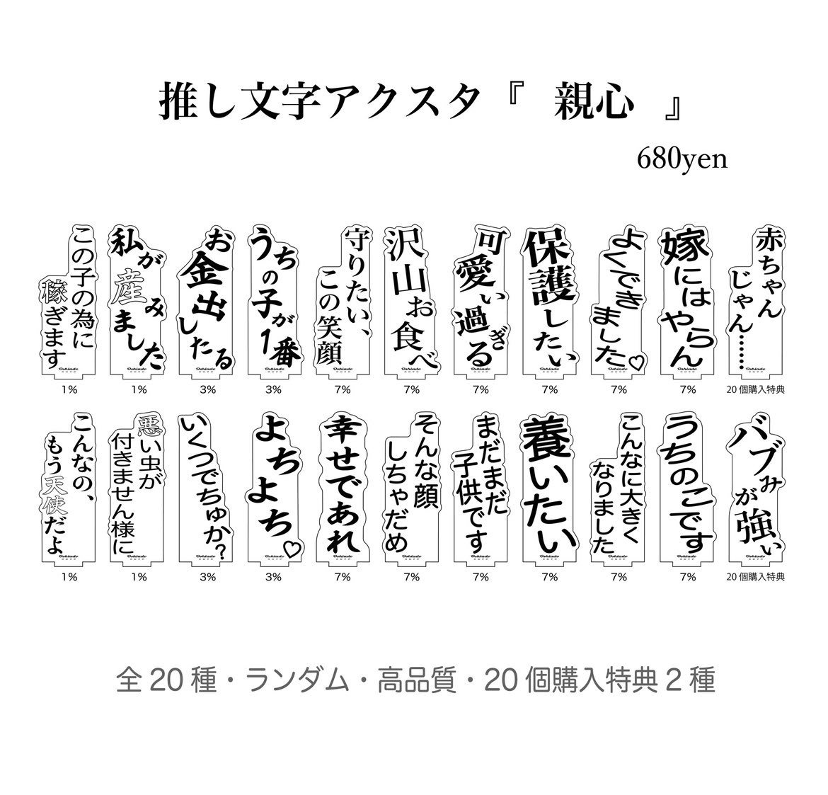 📢大人気｢推し文字アクスタ｣ラインナップ！ ／／ #推し文字アクスタ第