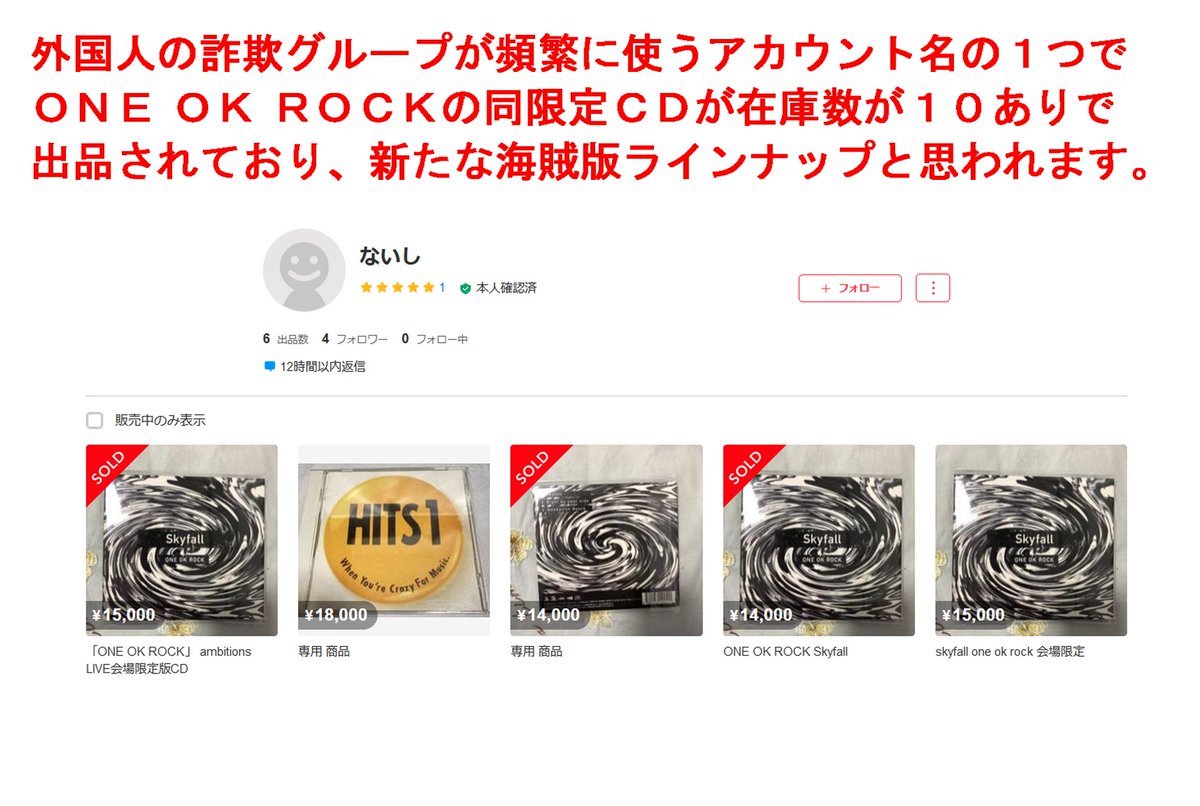 メルカリにてワンオク ONE OK ROCK 2017 “Ambitions” JAPAN TOUR の