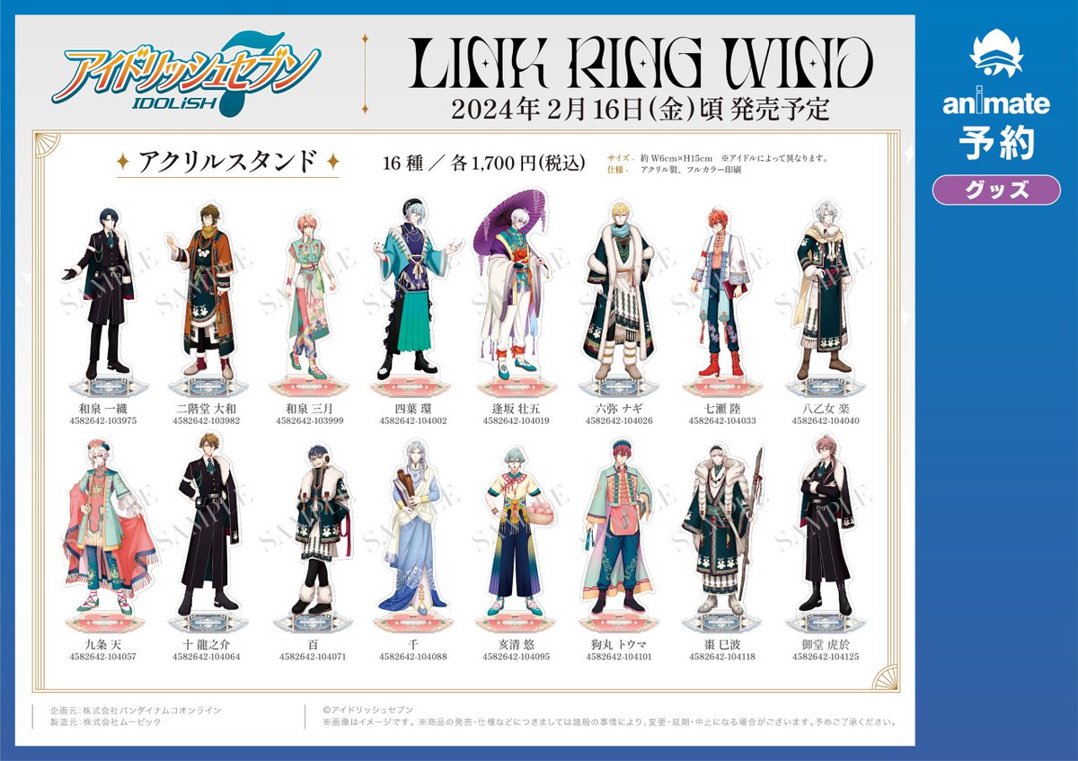 アイドリッシュセブン】「LINK RING WIND」ビジュアルを使用した缶