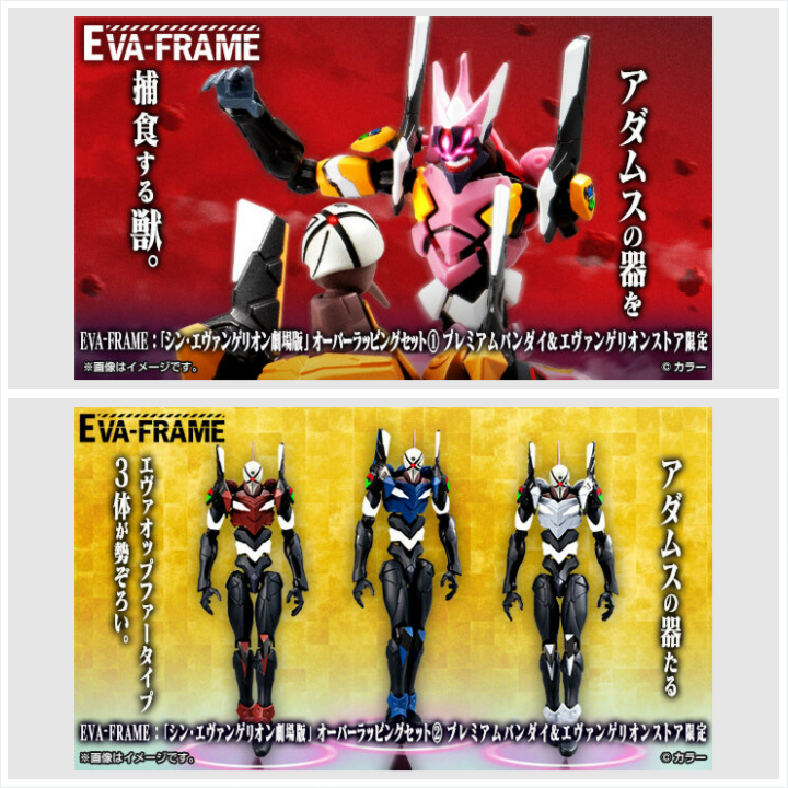 シン・エヴァンゲリオン劇場版』の「改8号機γ」「Mark.09-A」がセット