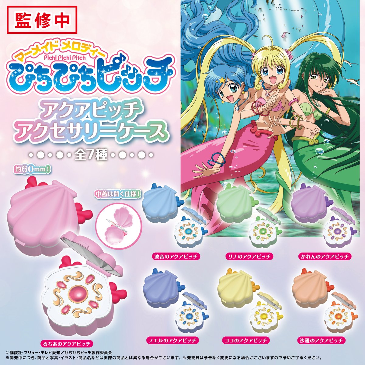 🐚#ぴちぴちピッチ カプセルトイ情報🐧 「ぴちぴちピッチ」の作中でる